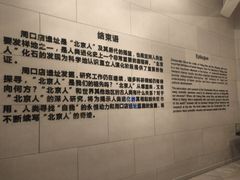 -北京周口店北京人遗址博物馆