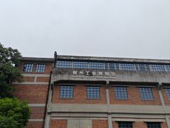 -柳州工业博物馆