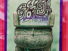 -上海博物馆(人民广场馆)