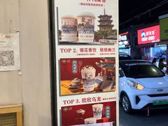 -一杯潮茶(西街店)