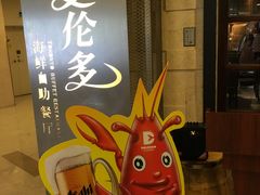 -星伦多自助料理·涮烤一体(虹悦城店)