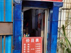 -殷姐糯米包油条