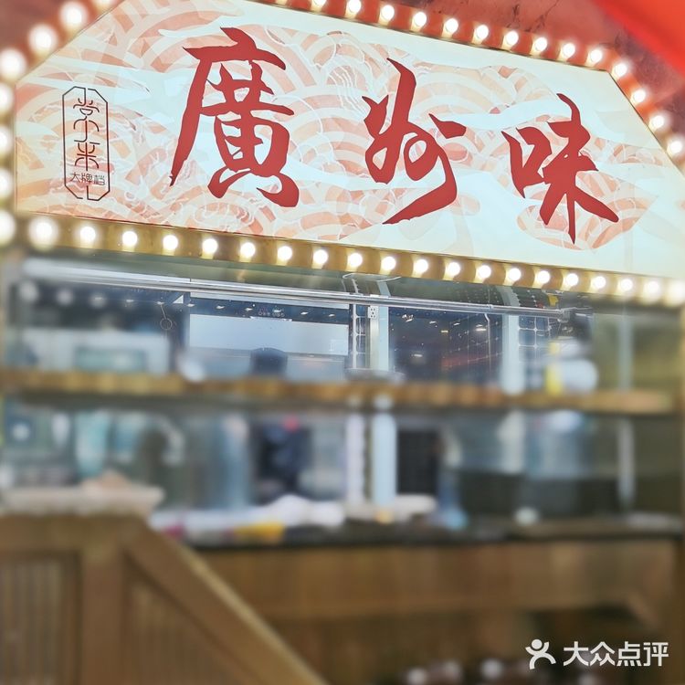 常来大排档|得闲就来食翻餐[调皮]感受一下人间烟火气