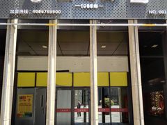 门面-面道赞宁海海鲜面(迎凤街店)