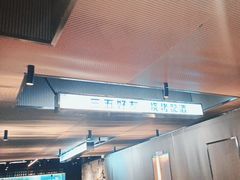 -碎怂烤肉(钟楼柳巷店)