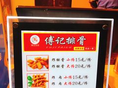 -傅强排骨(成都总店)