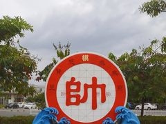-惠东南站