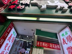 -义顺牛奶公司(板樟堂店)