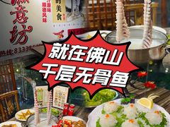-渔意坊·千层无骨鱼粥底火锅·20年顺德菜(普君店)