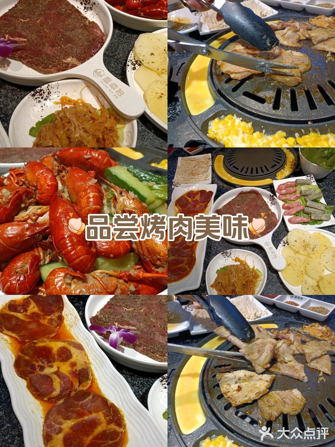 大快朵颐烤肉时💯