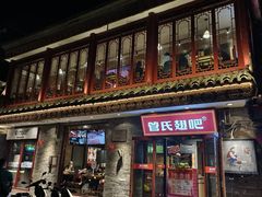 -管氏翅吧(护国寺店)