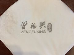-曾福兴