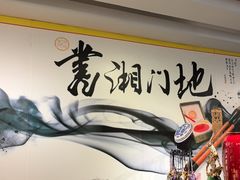 -书湘门地·中国十佳湘菜(西苑店)