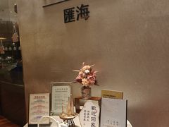 -上海金陵紫金山大酒店·汇海餐厅