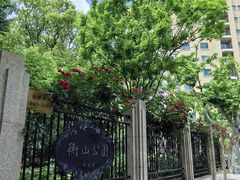 -徐家汇源景区-衡山公园