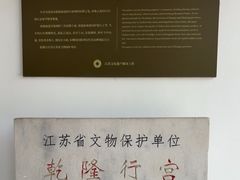 -乾隆行宫