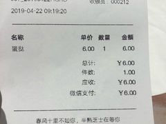 账单-好利来(红牌楼店)