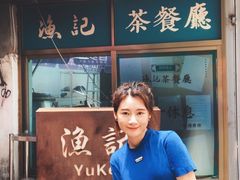 -渔记茶餐厅(渔村店)