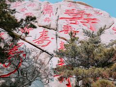 -崂山仰口游览区