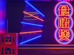 -啫神·广州地标美食(北京路店)