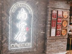 -南棠馆粤菜坊(群光店)