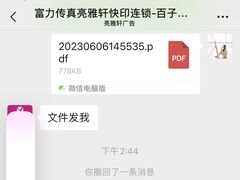 -亮雅轩图文快印连锁24小时(百子湾苹果社区店)