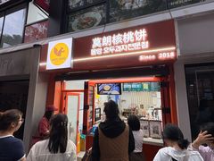 -莫朗核桃饼(虹泉路店)