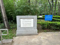 -元大都城垣遗址公园