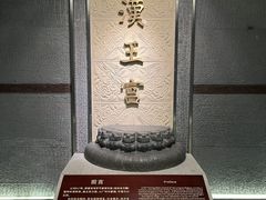 -南越王博物院(王宫展区)