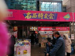 -利群商厦(台东店)