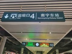 -南宁东站