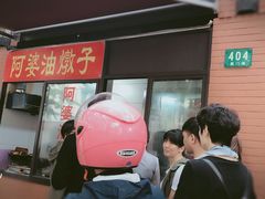 -阿婆油墩子(五里桥路188弄小区店)
