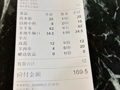 -草原饭店火锅