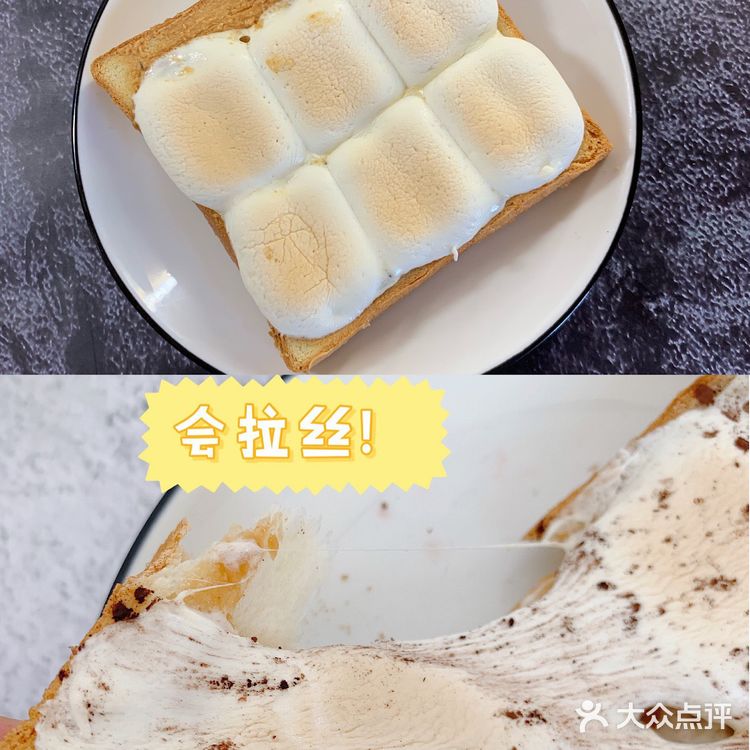‼️吐司的花式吃法day8—拉丝棉花糖烤吐司‼️