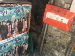 -邓莽子老火锅(鲁祖庙店)