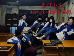 -LIENOW来闹密室剧本推理&狼人杀(李家村万达广场店)