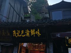 -磁器口古镇