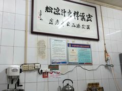 -清真·宏顺祥卤汁凉粉(大皮院店)