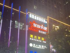 -星璨火吧KTV聚会餐厅(丰庆路店)