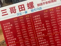 -三哥田螺(北书院街店)
