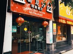 葛尼沙印度餐厅-葛尼沙印度餐厅 (镇明路店)