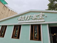 -梳打冰室(氹仔店)