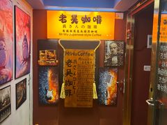 -老吴咖啡( 国贸商住大厦店)