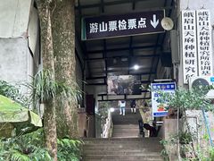 -峨眉山风景名胜区