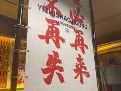 -一只烧鸡公(解放碑店)