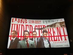 -CGV影城(滨江天街IMAX店)
