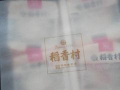 -稻香村(观前街店)