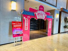 -食为先大酒店(合作化路店)