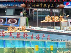 -坛南湾阿强农家乐.海鲜大排档老字号(福州地标美食店)