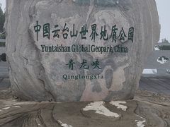 -焦作青龙峡风景名胜区